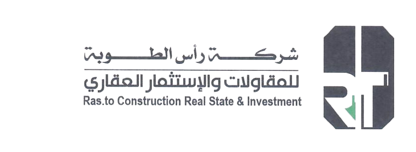 شعار شركة رأس الطوبة للمقاولات العامة